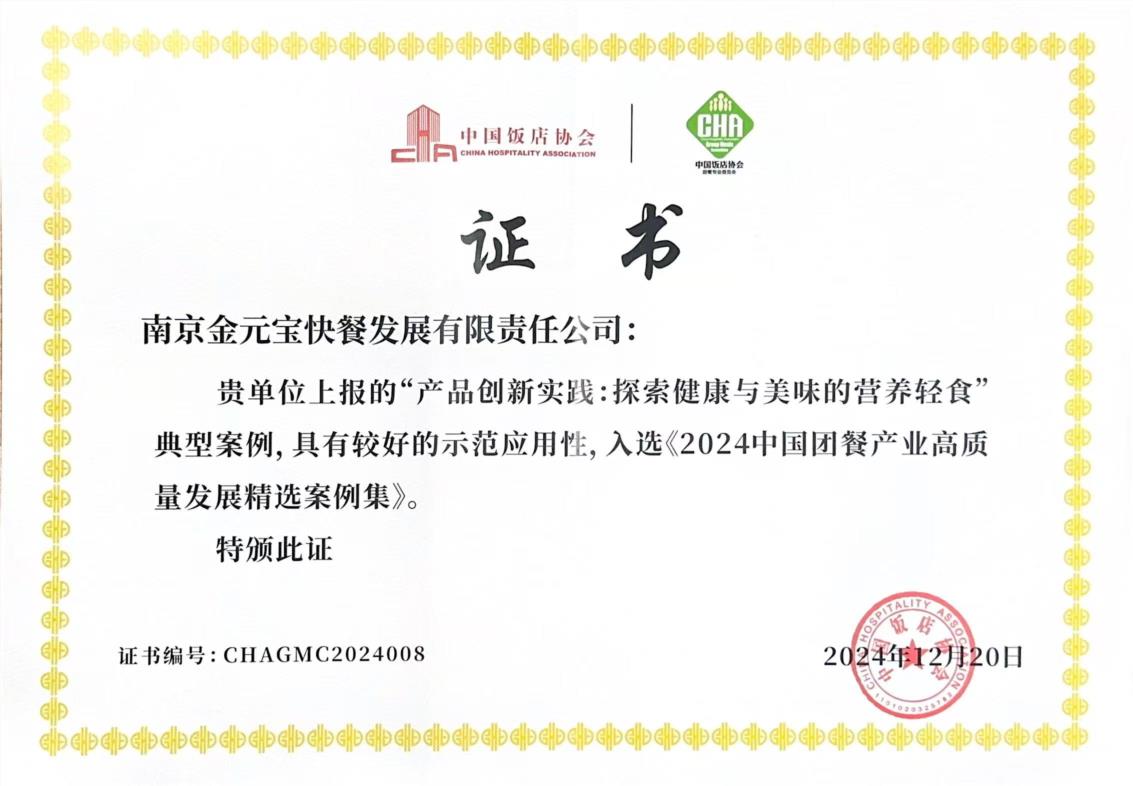 6.2024中国团餐产业高质量发展精选案例集.jpg