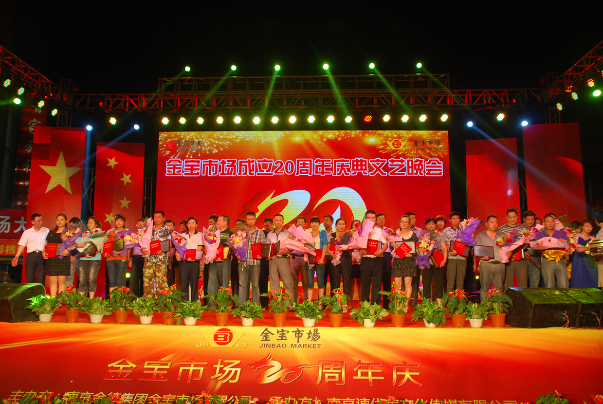 隆重庆祝金宝市场成立20周年
