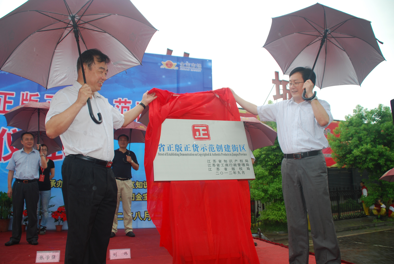 江宁首家“省级正版正货示范商业城”落户金宝 江宁首家“省级正版正货示范商业城”落户金宝