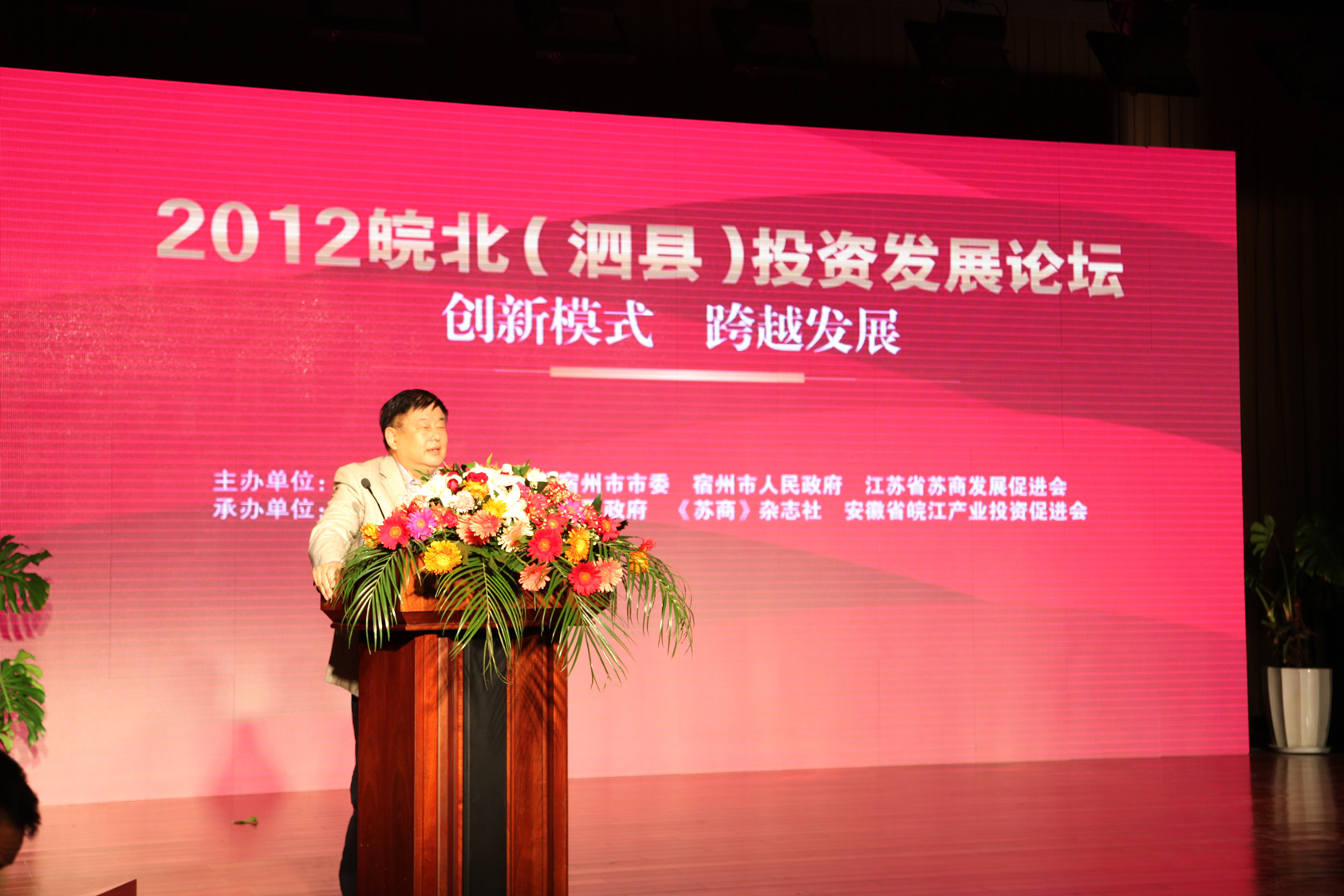 江主席在皖北(泗县)投资发展论坛上作主题演讲 江主席在皖北(泗县)投资发展论坛上作主题演讲