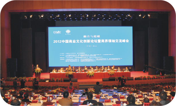 2012中国商业文化创新论坛商界领袖交流峰会在宁举行 2012中国商业文化创新论坛商界领袖交流峰会在宁举行