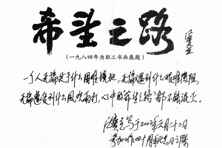 希望之路.png